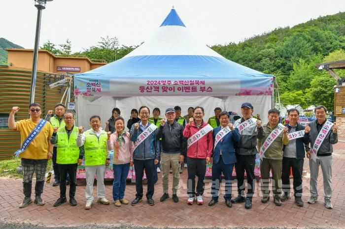 [크기변환]영주-1-4 25일 삼가야영장 입구에서 진행된 등산객 맞이 행사 참석자들이 _영주 소백산철쭉제_ 성공 개최를 위해 파이팅을 외치고 있다.jpg