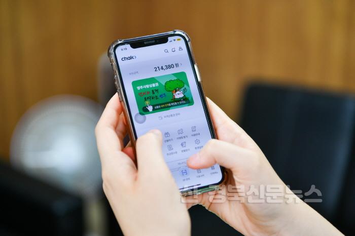 [크기변환]영주-1-1 7월 1일부터 모바일 영주사랑상품권 할인 방식이 캐시백 적립으로 변경된다(지역화폐 어플 초기화면).jpg