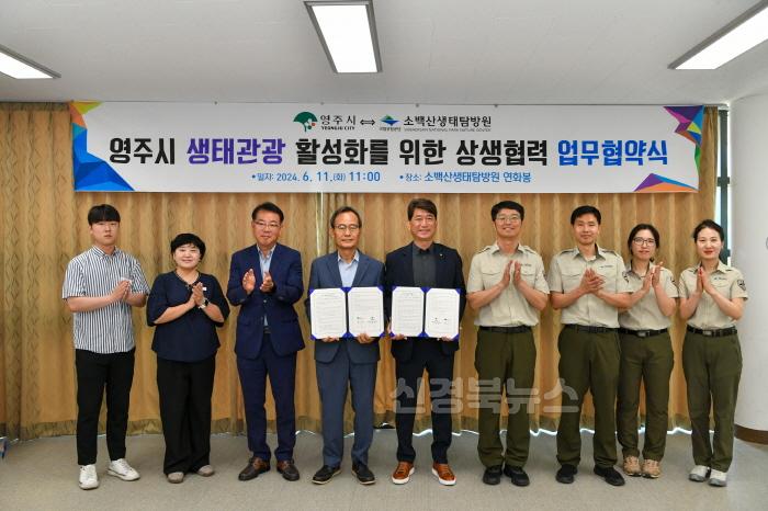 [크기변환]영주-2-4 영주시-소백산생태탐방원 생태관광 활성화를 위한 상생협역 업무협약 후 기념촬영.jpg