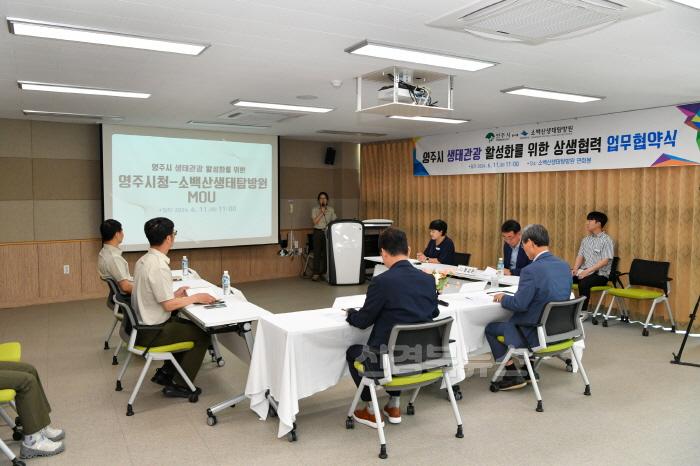 [크기변환]영주-2-1 영주시-소백산생태탐방원 생태관광 활성화를 위한 업무협약식이 진행됐다.jpg