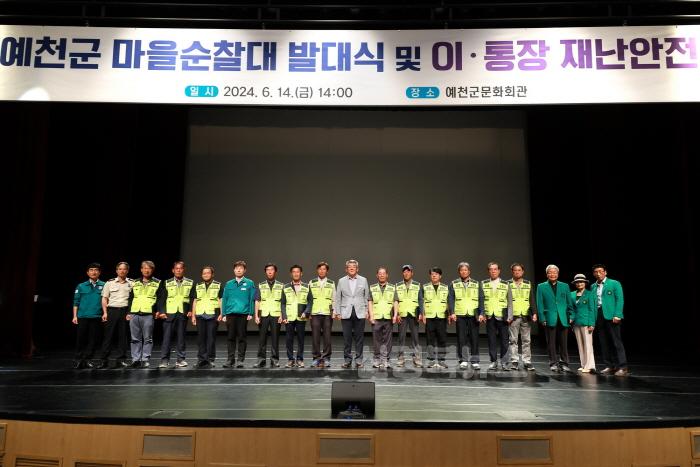 [크기변환]2024 06 14 예천군 마을순찰대 발대식(안전재난과0239.JPG