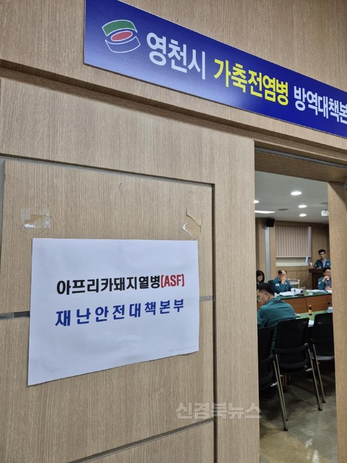 [크기변환][사진] 영천시, 아프리카돼지열병 확산 차단을 위한 방역 조치에 총력(ASF재난안전대책본부).jpg