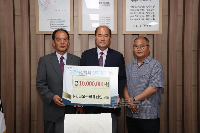 [크기변환](상주시 총무과)재)상주시장학회 장학금 기탁-재)금오문화유산 연구원.JPG