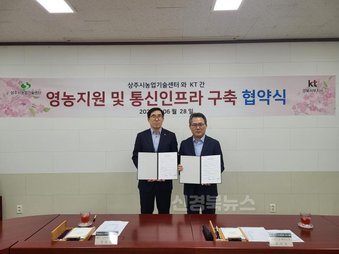 [크기변환](상주시 농촌지원과)스마트팜 확산을 위한 통신 인프라 구축 업무협약 (2).jpg