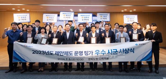 [크기변환]1._2023년도_제안제도_우수시군_시상식1.jpg