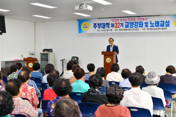 [크기변환]영주-2-1 바르게살기운동 주부대학, 박남서 영주시장 초청 특별 강연회 현장 전경.jpg
