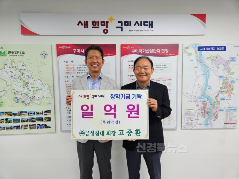 [교육청소년과] 장학기금 기탁 및 장학증서 수여식 1_금성침대 고중환 회장 기탁.jpg
