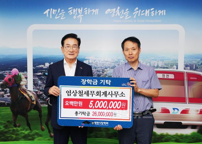 [크기변환]1 [사진] 영천시, 무더위 잊은 장학금 기탁 물결 (3).jpg