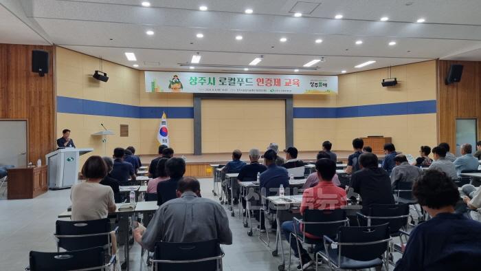 [크기변환](상주시 유통마케팅과)로컬푸드 인증제, 상주품애 의무 교육 (1).jpg