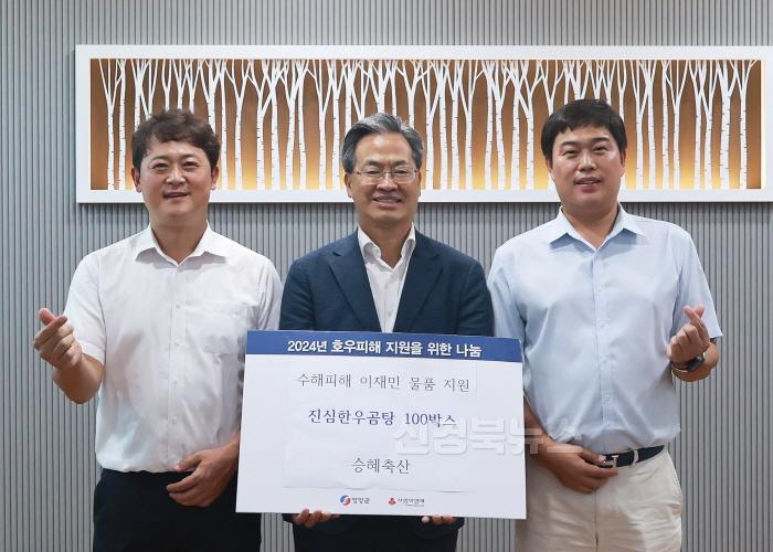 [크기변환]1-3 사진(수해 이재민 기부 (승혜축산).jpg