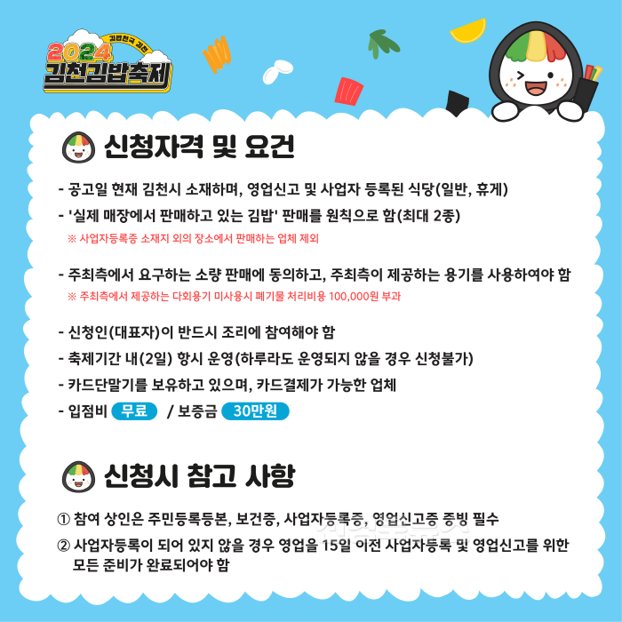 [크기변환]『2024 김천김밥축제』참여업체 모집-관광진흥과(사진3, 김밥분야3).jpg