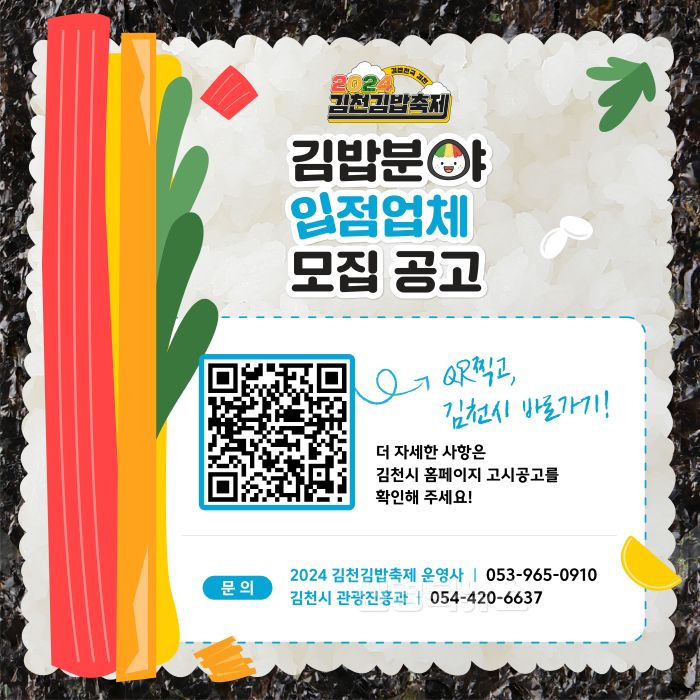 [크기변환]『2024 김천김밥축제』참여업체 모집-관광진흥과(사진5, 김밥분야5).jpg