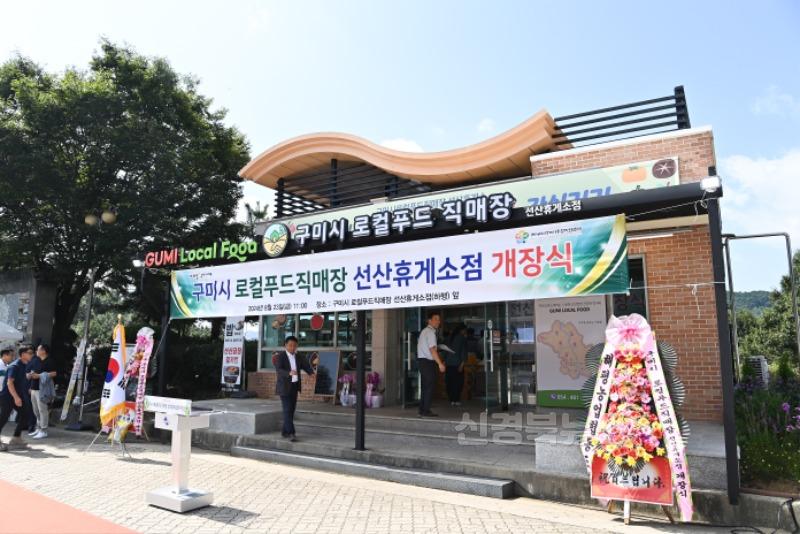 [농식품산업과]구미 로컬푸드직매장 선산휴게소점 개장(전경).jpg