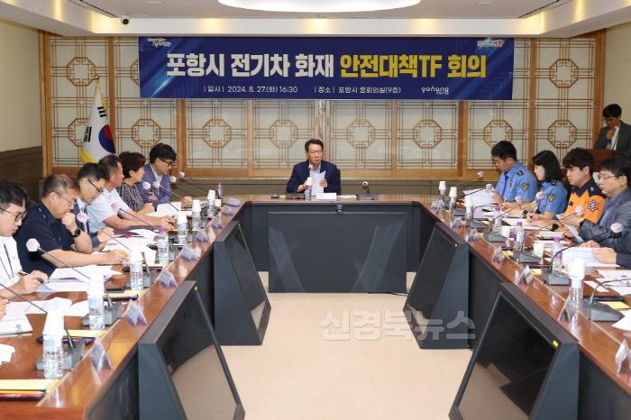 [크기변환]240827 포항시, 전기차 화재 안전대책 마련 나섰다! 합동TF 회의 개최.JPG