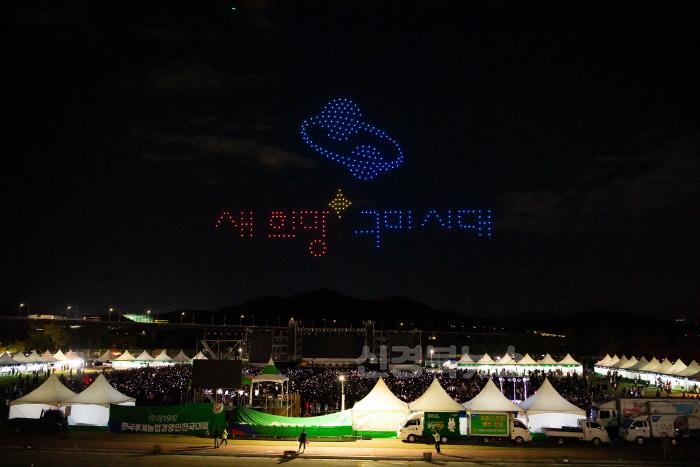 [크기변환][농업정책과]제19회 한농연 대회 드론쇼1.jpg