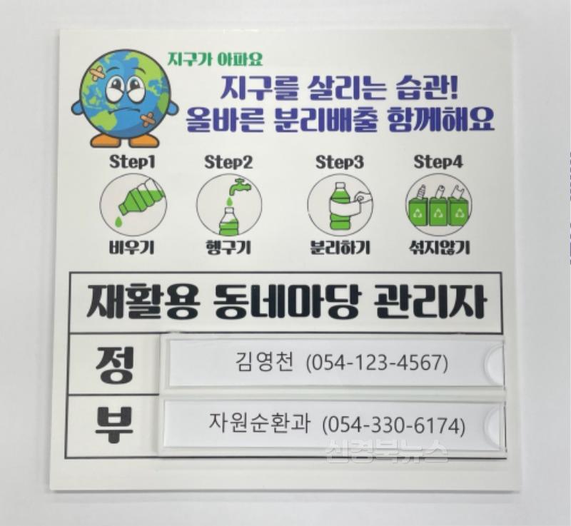 10 [사진] 영천시, ‘재활용 동네마당 책임 전담 관리자 지정으로 지구보호’.jpg