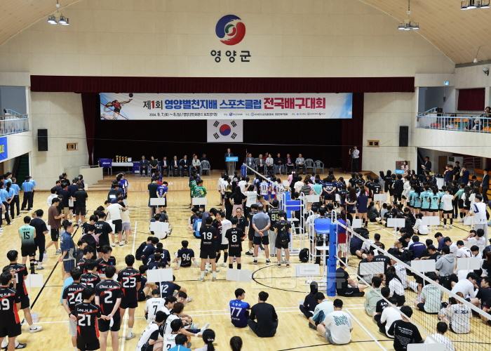 [크기변환]4-2 사진(제1회 영양 별천지배 스포츠클럽 전국배구대회 개최).jpg