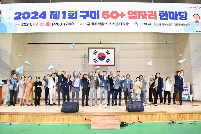 [크기변환][어르신복지과]제1회 구미 60+ 일자리 한마당(퍼포먼스).jpg