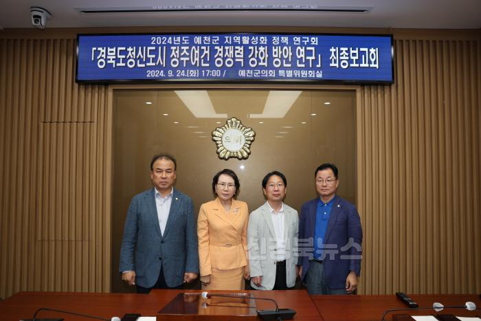 [크기변환]2024 09 24 경북도청신도시 정주여건 경쟁력 강화 방안 연구 최종보고회.JPG