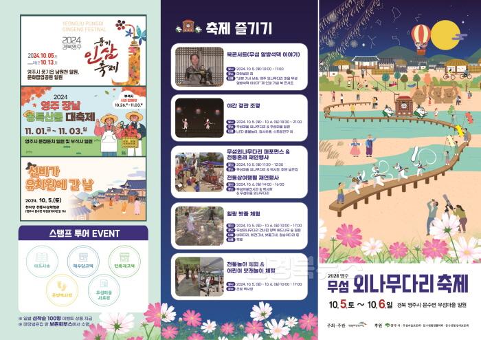[크기변환]영주-1-2 2024영주 무섬외나무다리축제 리플릿.jpeg