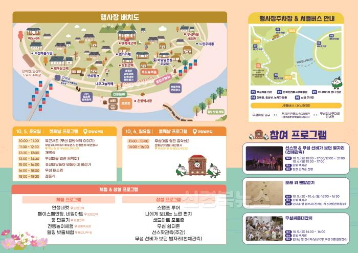 [크기변환]영주-1-3 2024영주 무섬외나무다리축제 리플릿.jpeg