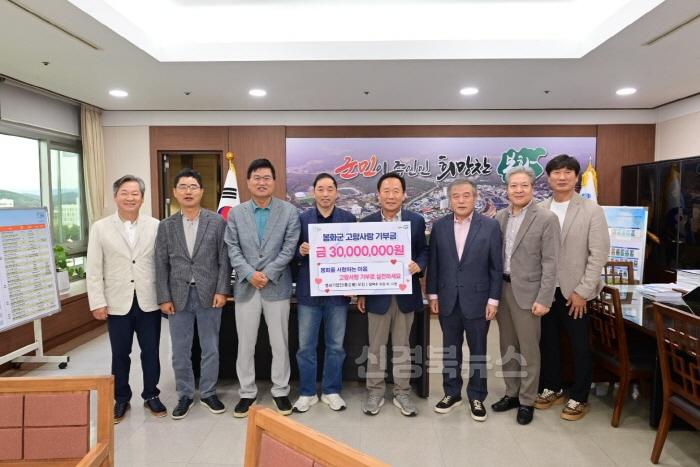 [크기변환]1. 봉화 기업인 모임, 고향사랑기부금 3천만 원 기부 (1).jpg