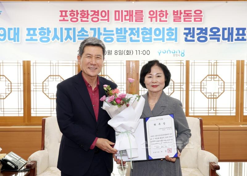 241008  새로운 도약! 포항시지속가능발전협의회 권경옥 신임 대표 위촉1.JPG