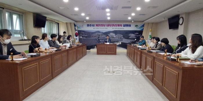 [크기변환]영주-8-1 _영주시 개인정보보호 내부관리계획 설명회_ 전경.jpg
