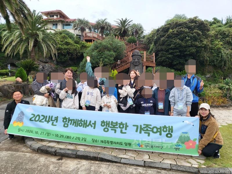 1-2_영덕복지재단, 취약계층 가족여행 지원 통해 소중한 추억 나눠.jpg