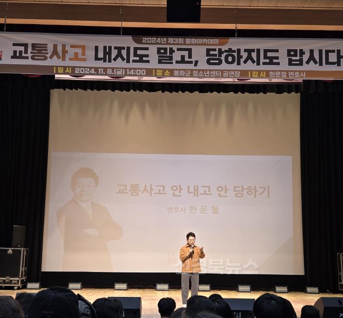 [크기변환]1. 한문철 변호사 봉화아카데미 (3).jpg