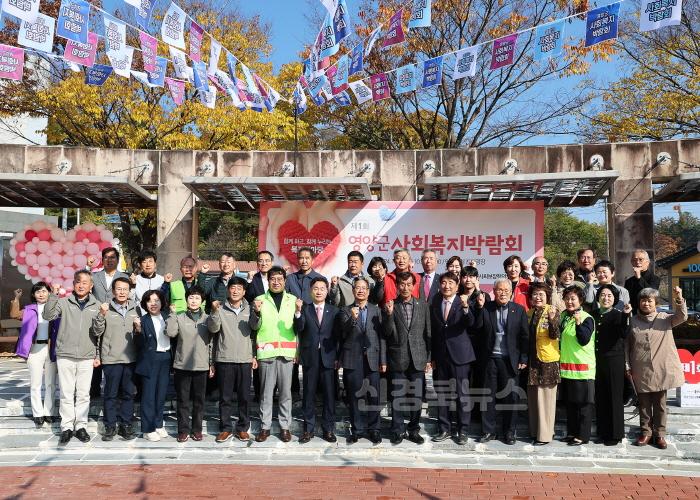 [크기변환]1-3 사진(영양군,제1회 사회복지박람회 성료).jpg