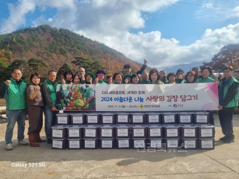 2-2 사진(수비면 새마을회,사랑의 김장 나눔 행사).jpg