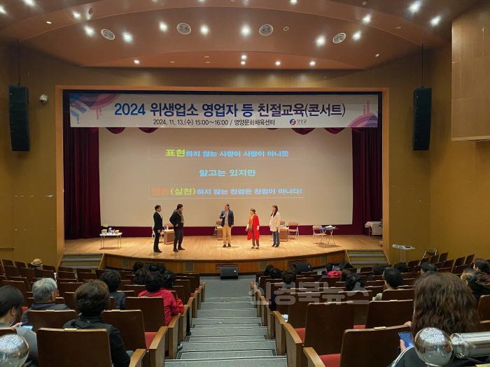 [크기변환]1-3 사진(영양군, 외식업소 영업자 고객응대 친절교육 실시).jpg
