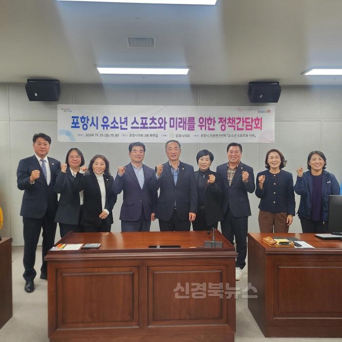 [회전][크기변환]241126_포항시의회 의원연구단체 유소년 스포츠와 미래 본격 활동 돌입.jpg