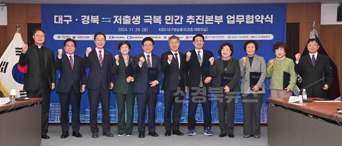 [크기변환]1._경상북도-저출생_극복_대구경북추진본부_업무협약식_(3).jpg