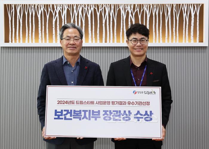 [크기변환]1-2 사진(영양군, 드림스타트기관 표창).jpg