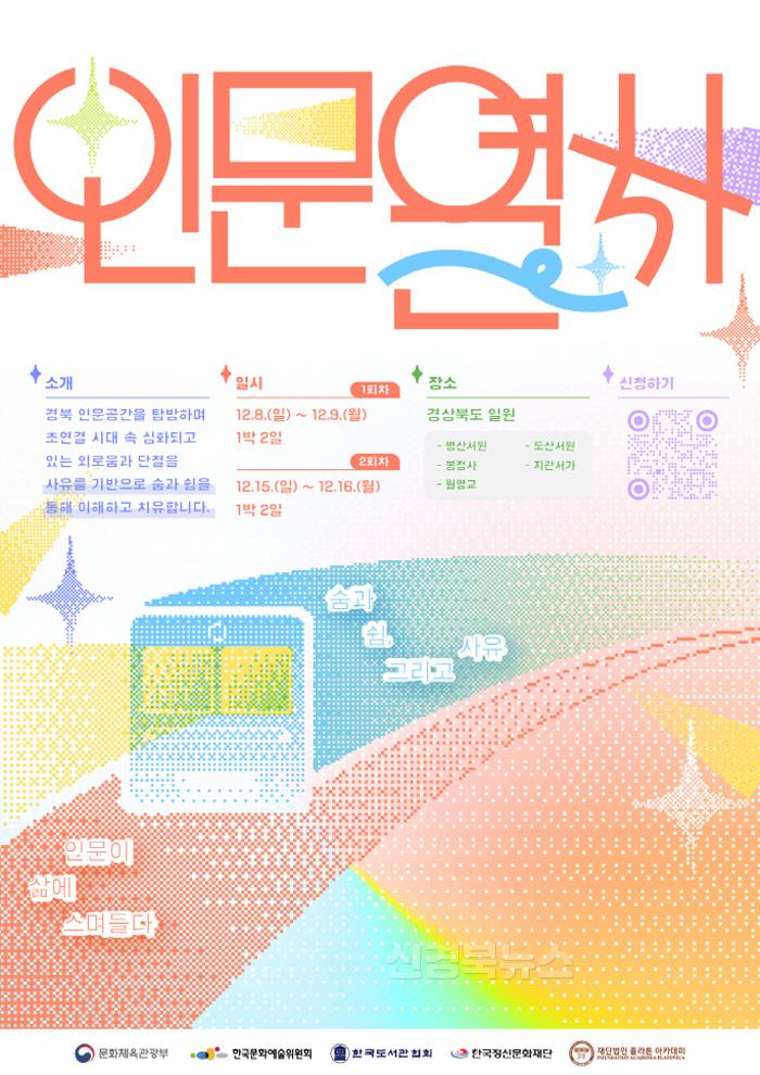 [크기변환]1206 인문열차  새로운 문화여행… 그 시작은 안동에서.jpg