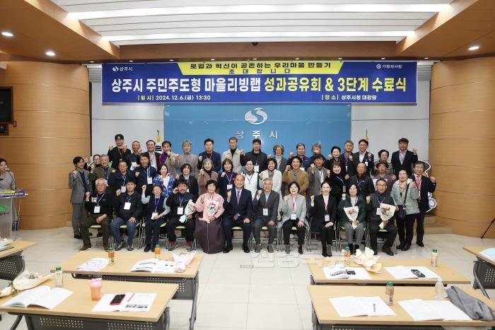 [크기변환](상주시 미래정책실)2024 상주시 주민주도형 마을 리빙랩 성과공유회 (2).JPG