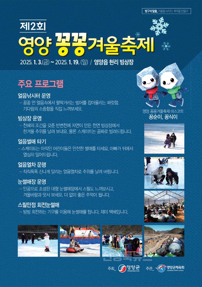 [크기변환]1-2 사진(제2회 영양 꽁꽁 겨울축제 개최).jpg