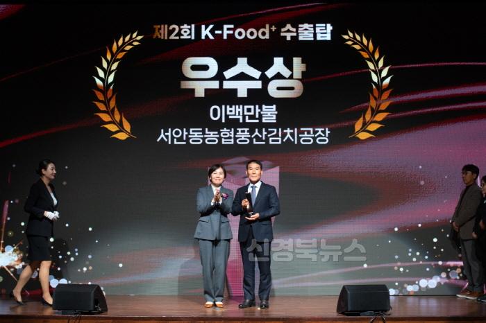 [크기변환]1223 안동시 풍산김치 200만 불 수출탑 수상.jpg