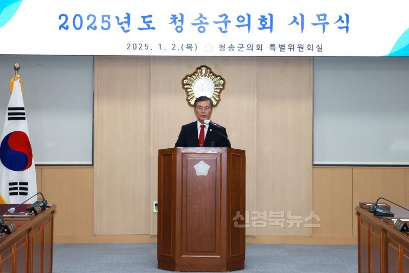 20250102 청송군의회 시무식 003.JPG