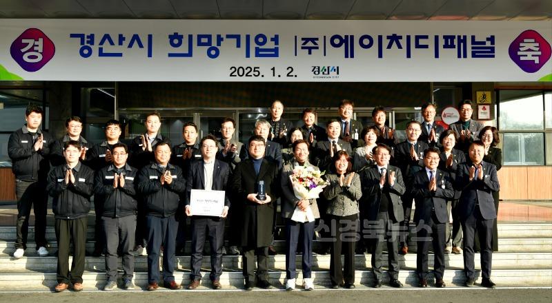 [경산시보도자료]2025년 1분기 경산 희망기업, (주)에이치디패널 선정(1).jpg
