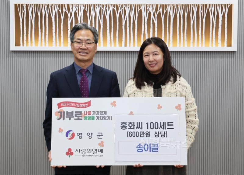 1-3 사진(영양군 꽃차사회적협동조합,송이골 따뜻한 나눔 실천).jpg