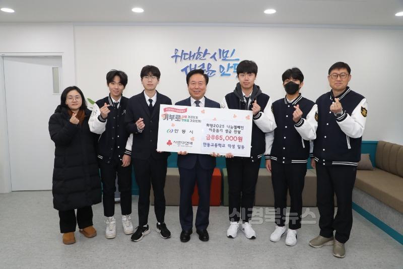 [안동고등학교] 사회복지공동모금 기부.jpg