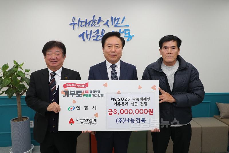 0109 나눔건축(주), 안동시에 성금 300만 원 기부.jpg
