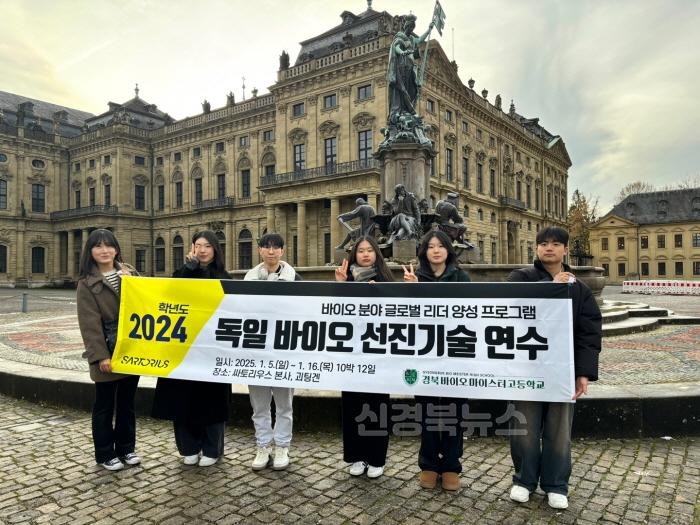 [크기변환][경북바이오마이스터고] '독일 바이오 선진기술 연수' 실시 사진(1).jpg