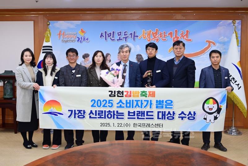 김천김밥축제, 소비자가 뽑은 가장 신뢰하는 축제-관광진흥과(사진1).JPG