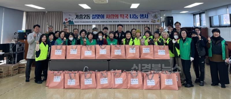 영주-6-1 영주시 가흥2동 사랑의 떡국 나눔행사 기념사진.jpg