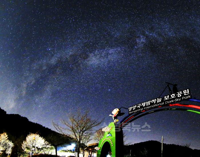 [크기변환]3-1 사진(영양국제밤하늘보호공원).jpg