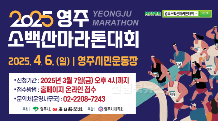 [크기변환]영주-2-3 마라톤대회 배너 이미지.jpg